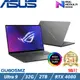 ASUS ROG 16吋 電競筆電 Ultra 9/32G/2TB SSD/RTX4080/GU605MZ-0058E185H-NBLO