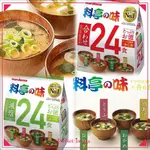 【YUYU-SHOP】現貨不用等  日本 MARUKOME 料亭之味料亭の味 一休 即食味噌湯 綜合味噌湯 味增湯