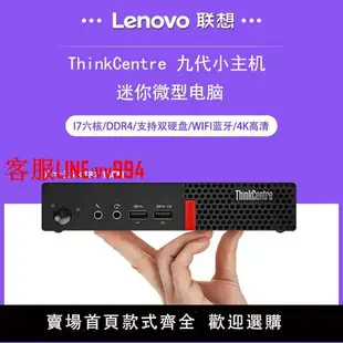 迷你電腦 聯想迷你主機微型臺式機mini計算機I7小電腦 M710q辦公家用便攜4K