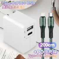 在飛比找Yahoo奇摩購物中心優惠-TOPCOM Type-C(PD)+USB雙孔快充充電器+C