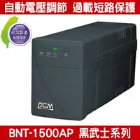 在飛比找樂天市場購物網優惠-預購 台灣製 科風 BNT-1500AP 黑武士系列 150