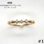 ETE 尾戒 鑽石 10K 0.04CT 日本直送 二手