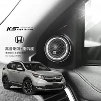 在飛比找樂天市場購物網優惠-M2s Honda CRV 5代【高音喇叭座＋高音喇叭】專車