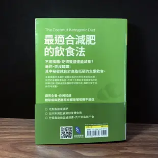 ◤國際椰子油權威教你吃對食物 快速減重！《椰子生酮飲食代謝法: 促進新陳代謝、減掉多餘脂肪...》布魯斯菲佛｜晨星