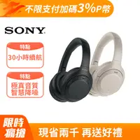 在飛比找PChome24h購物優惠-SONY WH-1000XM4 無線藍牙降噪 耳罩式耳機