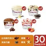 在飛比找遠傳friDay購物優惠-【哈根達斯 Häagen-Dazs】不同凡享經典迷你杯75m