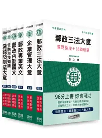 在飛比找誠品線上優惠-2023郵政考試套書: 專業職二內勤人員 (6冊合售)