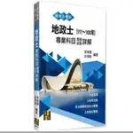【二手九成新】地政士專業科目歷屆試題詳解（111～100年）