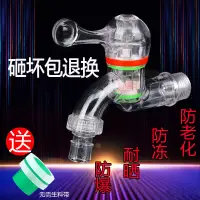 在飛比找樂天市場購物網優惠-優購生活~透明水龍頭廚房家用洗衣機防濺塑料水嘴4分6分防凍防