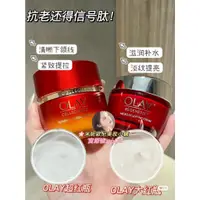 在飛比找蝦皮購物優惠-台灣現貨✨正品保證✨【保】olay玉蘭油 超紅瓶 超紅瓶熱瑪