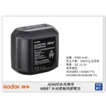 ☆閃新☆GODOX 神牛 AD600系列專用 WB87 外拍燈備用鋰電池 (公司貨)