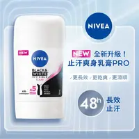 在飛比找屈臣氏網路商店優惠-NIVEA 妮維雅 妮維雅止汗爽身乳膏Pro升級版-無印乾爽