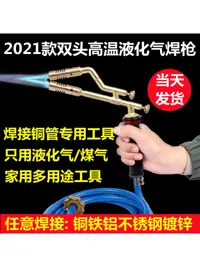 在飛比找樂天市場購物網優惠-焊槍空調專用液化氣冰箱維修銅管無氧焊炬雙頭高溫煤氣焊接工具