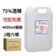 宸鼎75%酒精 防疫清潔用酒精4000ml