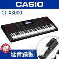 在飛比找蝦皮購物優惠-【加贈延音踏板】台灣公司貨 CASIO CT-X3000 C