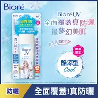 在飛比找PChome24h購物優惠-Biore 含水防曬清透水凝露(酷涼型) 迪士尼聯名款 90