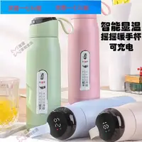 在飛比找蝦皮購物優惠-旺我精品抖溫杯 智能搖搖熱 LED顯溫 保溫杯 便攜USB接