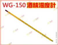 在飛比找Yahoo!奇摩拍賣優惠-◎超級批發◎三箭牌 WG-150 12吋 酒精溫度計 300