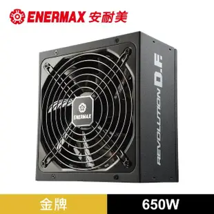 【ENERMAX 安耐美】金靜冰核D.F. Revolution D.F.650W金牌認證電源供應器