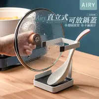 在飛比找momo購物網優惠-【Airy 輕質系】日式鍋蓋湯勺置物架