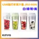 【KINYO】USB隨行杯果汁機 JRU-6690