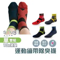 在飛比找蝦皮商城優惠-sNug【厚底】【台灣製運動繃帶襪1雙】科技棉除臭襪 職棒球