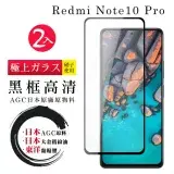 在飛比找遠傳friDay購物優惠-買一送一 小米 紅米 NOTE 10 Pro 保護貼日本AG