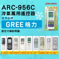 在飛比找蝦皮購物優惠-[百威電子] 冷氣萬用遙控器 ( 適用品牌： GREE 格力