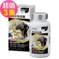 在飛比找ETMall東森購物網優惠-【永信HAC】南瓜籽軟膠囊x3瓶(100粒/瓶)