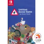 【八米蔚藍】NS SWITCH 無名鵝愛搗蛋 UNTITLED GOOSE GAME 無名鵝 中文版 全新 電玩遊戲