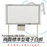 在飛比找PChome24h購物優惠-【公司貨】Panasonic 國際牌 UB-5365 普通紙