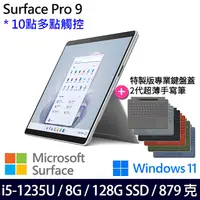 在飛比找myfone網路門市優惠-【特製鍵盤蓋+手寫筆】Microsoft微軟 Surface