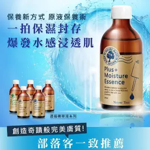 【Nature Tree】保濕濃縮精華液250ml-好評回購5入組(250mlx5)