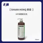 〈現貨〉〈全館滿千免運〉SHAAN HONQ 昇宏 NPPE 芝彩 HP深層賦活洗髮精 深層洗髮精