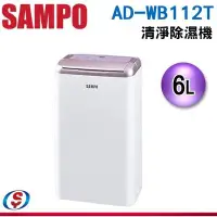 在飛比找Yahoo!奇摩拍賣優惠-可議價【信源電器】6公升【SAMPO 聲寶】空氣清淨除濕機 