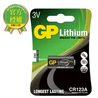 在飛比找PChome24h購物優惠-GP超霸CR123A鋰電池 電池專家