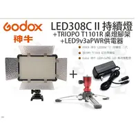 在飛比找蝦皮購物優惠-數位小兔【GODOX LED308C II 持續燈+T110