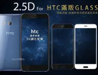 在飛比找Yahoo!奇摩拍賣優惠-【全滿版9H專用玻璃貼】for HTC Desire12 D
