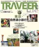 TRAVELER luxe旅人誌 12月號/2018 第163期