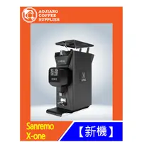 在飛比找蝦皮購物優惠-【傲匠咖啡】Sanremo X-one 磨豆機