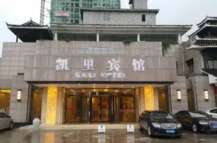 巨石伯頓·凱裏賓館Kaili Hotel