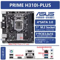 在飛比找露天拍賣優惠-三年專售♛♛♛♛♛華碩PRIME H310I-PLUS H3