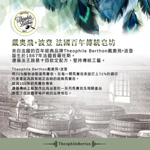 Theophile Berthon戴奧飛‧波登方塊馬賽皂(玫瑰香)100g x2顆