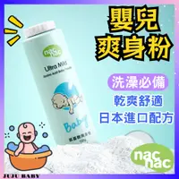 在飛比找蝦皮購物優惠-💗台灣24H速發💗 開發票 nac nac 酵素爽身粉餅 氨