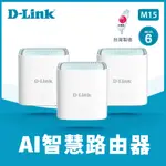 含稅附發票 D-LINK M15 AX1500 WIFI6 AI MESH分享器 WIFI分享器 WIFI無線路由器