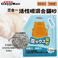在飛比找樂天市場購物網優惠-【寵物花園】Catty Man 三合一混合豆腐貓砂 2.5k