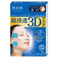 在飛比找蝦皮商城優惠-Kracie肌美精深層美白3D立體面膜4枚入