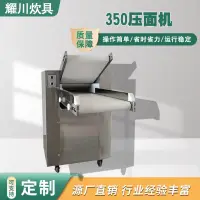 在飛比找蝦皮購物優惠-【限時降價/實時熱賣】壓麵機 揉麵機 商用350壓麵機 全自