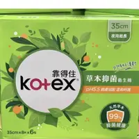 在飛比找蝦皮購物優惠-靠得住Kotex Herbal 草本抑菌 夜用超長衛生棉 3