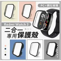 在飛比找樂天市場購物網優惠-強強滾生活 小米 Redmi Watch 3 專用二合一保護